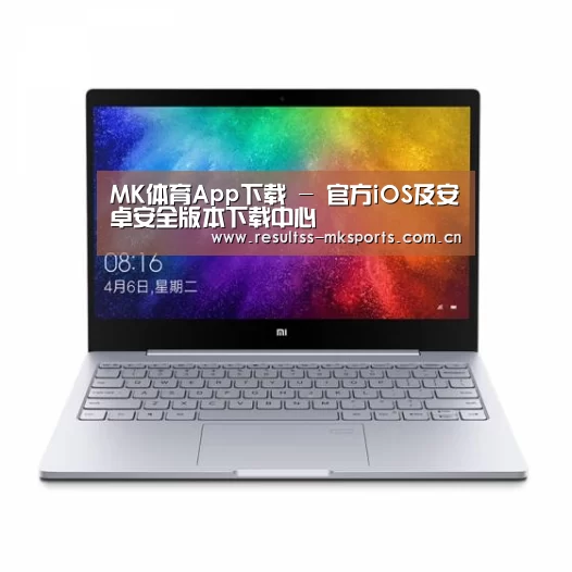 小米笔记本Air 13.3(图1) 小米笔记本Air 13.3(图1)