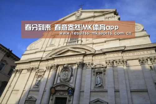 春分到来 春意盎然|MK体育app(图2) MK体育app